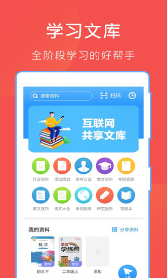 互助文档下载安装app