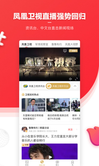 凤凰新闻手机版下载app