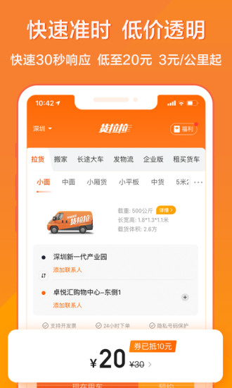 货拉拉下载app