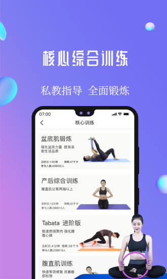 7动凯格尔运动app最新版下载