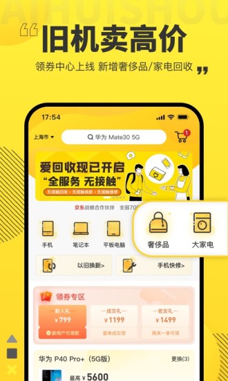 爱回收app