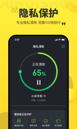 爱回收app下载官方版安装