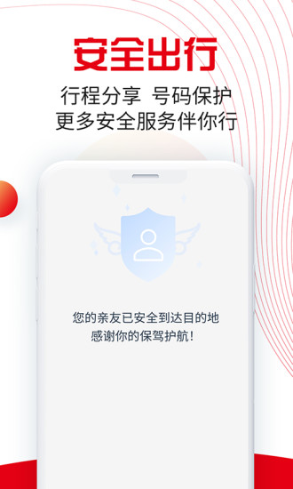 万顺叫车app下载安装安卓版