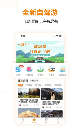 一嗨租车app下载最新版