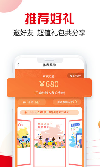 万顺叫车app下载