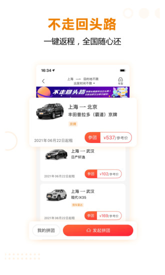 一嗨租车app