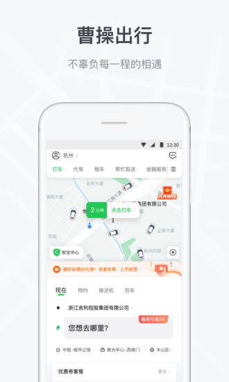 曹操出行app