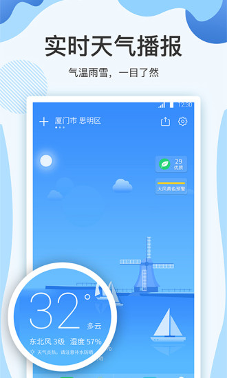 云犀天气预报app下载免费版