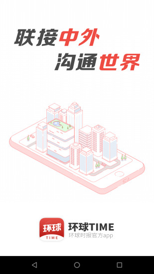 环球timeapp