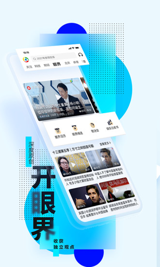 腾讯新闻app下载免费
