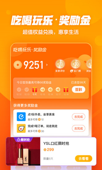 口碑手机客户端APP官方版下载