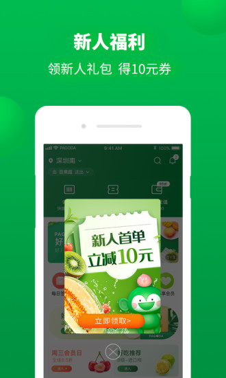 百果园app官方版下载安装