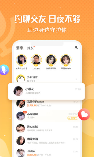 多玩语音app最新版下载