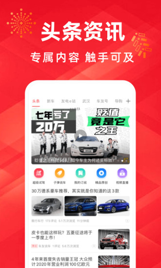 买车宝典app下载安卓版安装