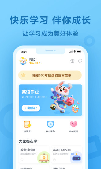 一起作业app免费下载