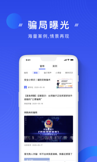 国家反诈中心app下载2021安装