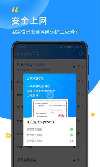 WiFi众联钥匙app最新版下载
