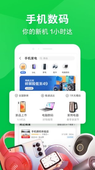 京东到家配送app免费版下载