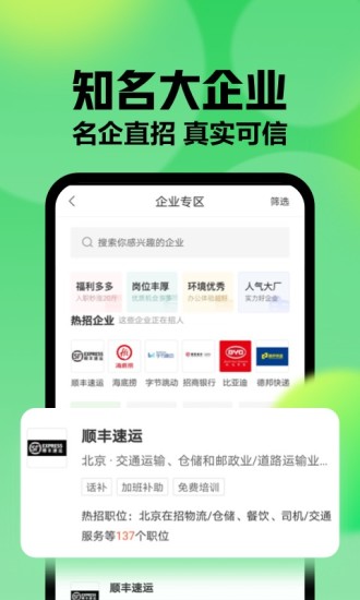 赶集找工作app