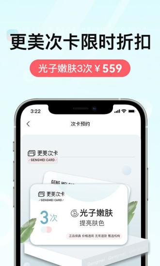 更美app官方版下载