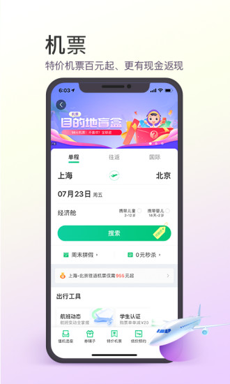 同程旅行免费下载官方版app