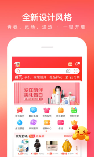 京东下载并安装手机版app