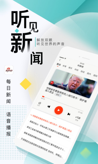 新浪新闻最新版app下载