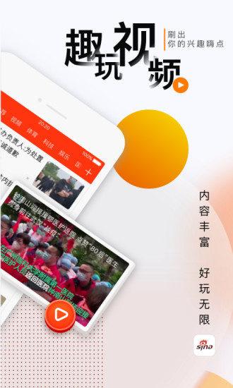 新浪新闻最新版app