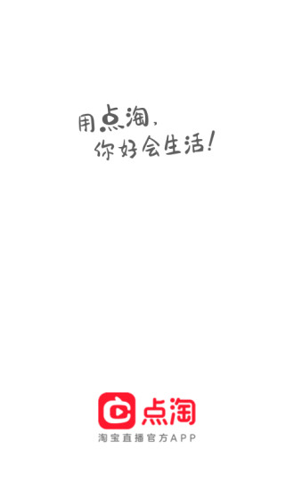 点淘直播app