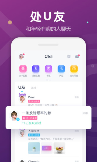 Uki社交app下载