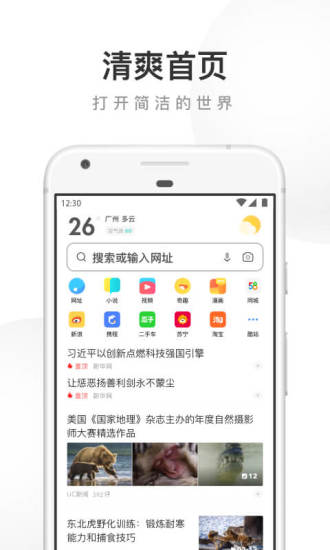 UC浏览器手机版app