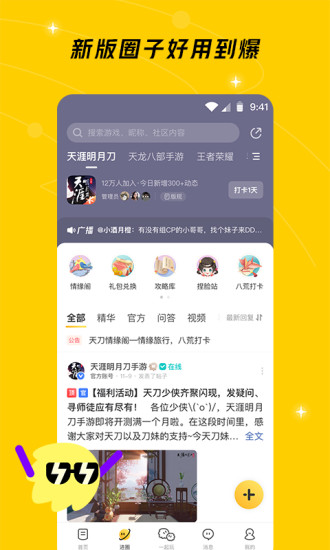 腾讯游戏社区app下载官方版安装