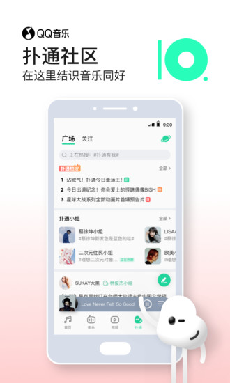 qq音乐app歌曲免费