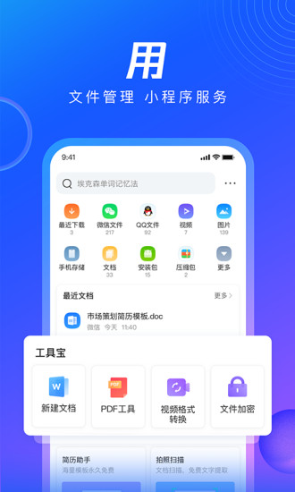 qq浏览器最新版官方下载安装