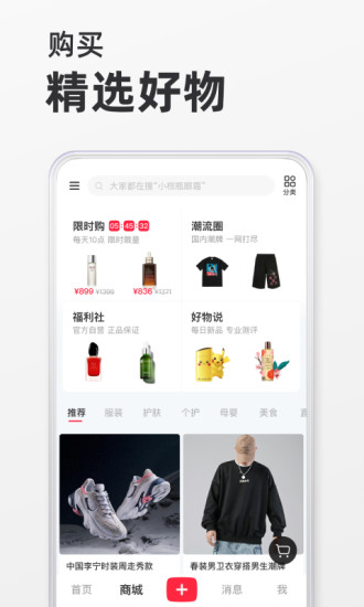 小红书最新版app下载安装