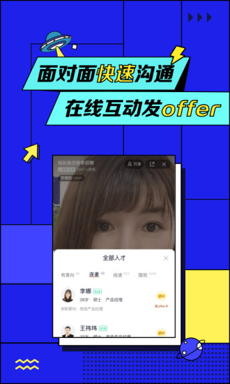 智联招聘app下载官方
