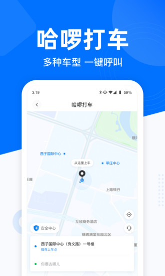 哈啰出行下载app最新版安装