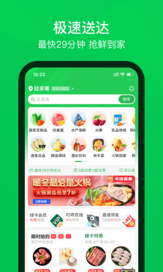 叮咚买菜app