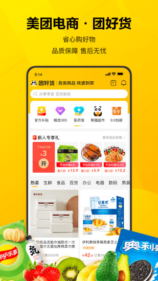 美团安卓最新版app下载