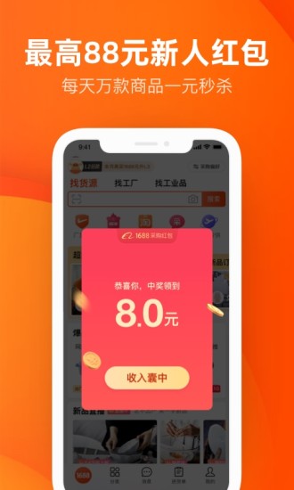 阿里巴巴下载安装手机版app