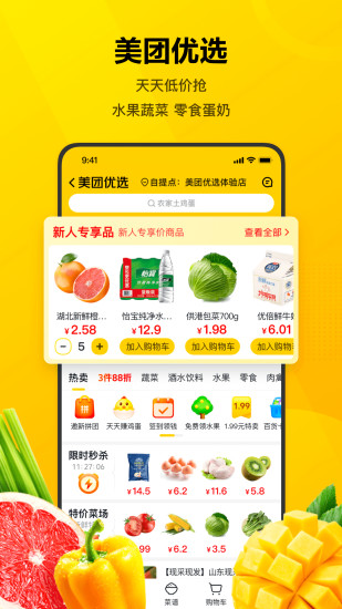 美团安卓最新版app