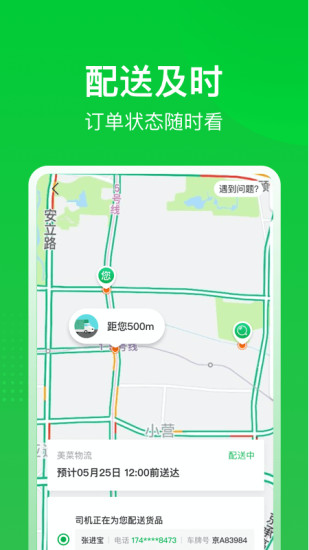 美菜商城app官方下载