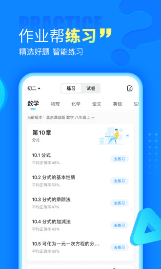 作业帮app手机版下载安装