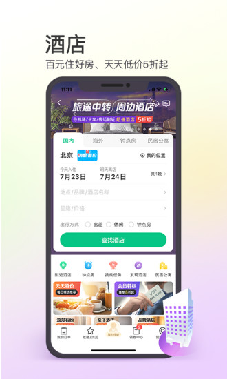 同程旅行app最新版