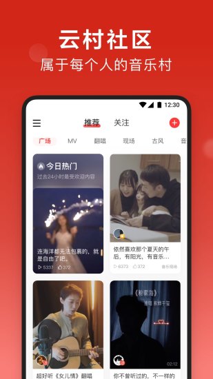网易云音乐安卓app下载