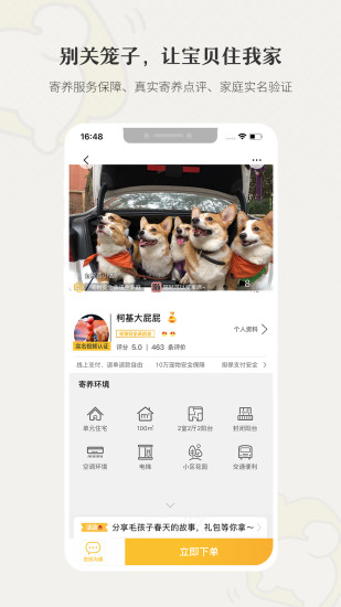 小狗在家宠物寄养app官方最新版下载