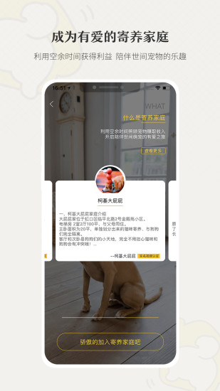 小狗在家宠物寄养app安卓免费版下载