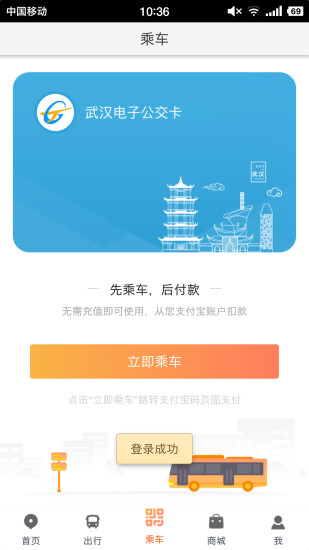 智能公交手机版下载