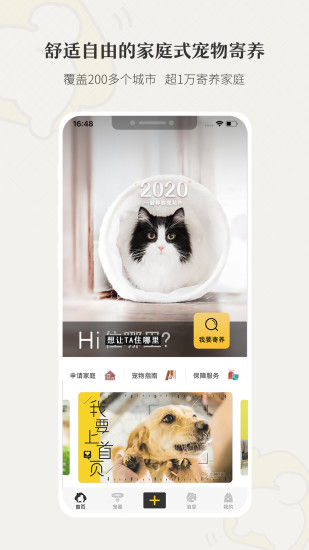 小狗在家宠物寄养app官方手机版下载