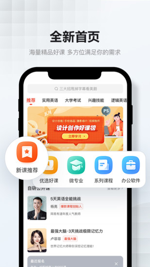 网易云课堂app